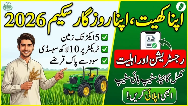 Apna Khet Apna Rozgar Program 2026 Registration And Eligibility Guide Step by Step