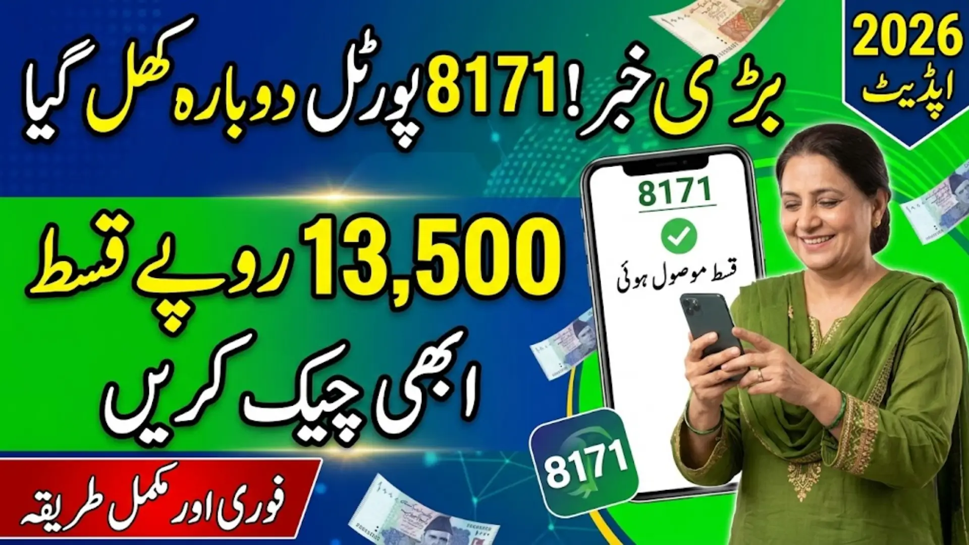 BISP 8171 Web Portal Reopens Again In 2026 To Check Payment Status Full Guide