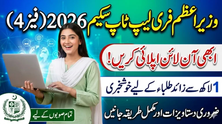 PM Free Laptop Scheme 2026 Phase 4 Apply Now Online Know Required Documents