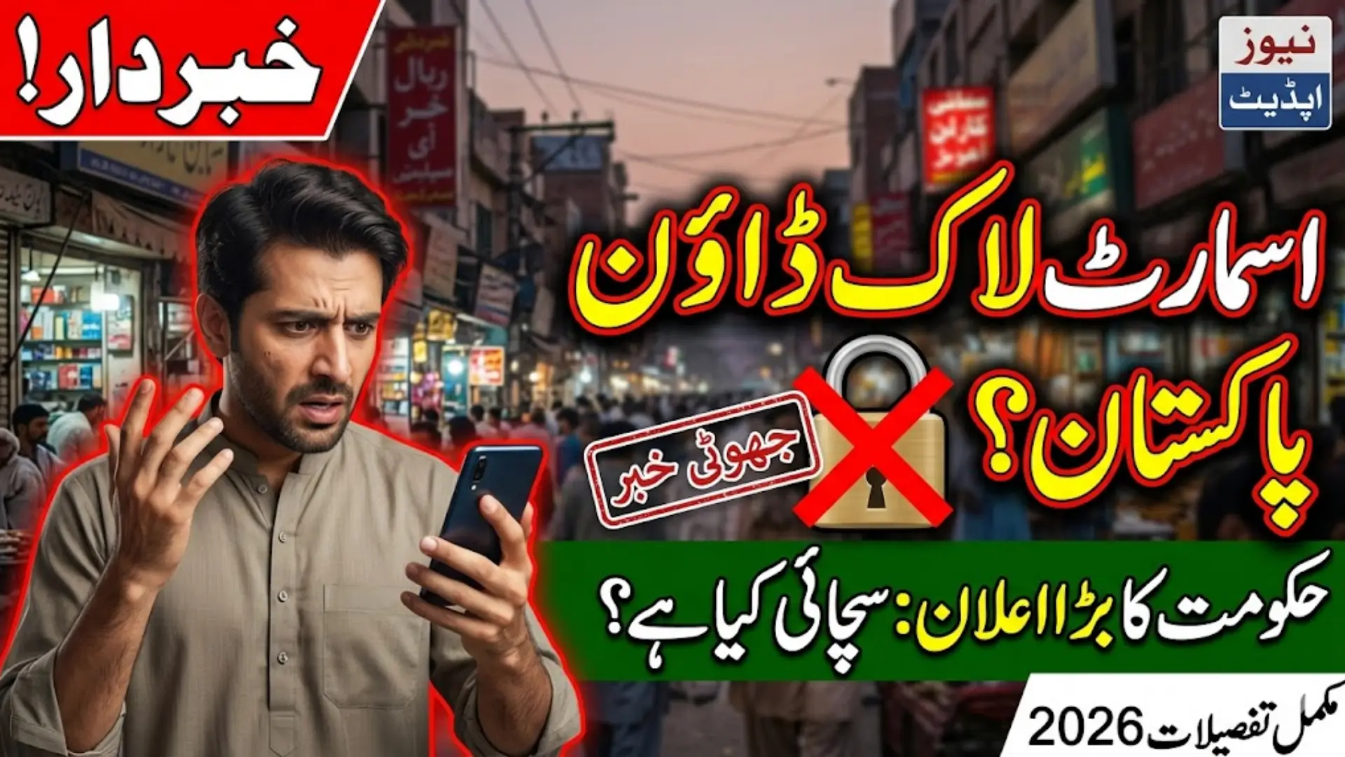 Pakistan Smart Lockdown Has Govt Declared Or Not Full Details 2026