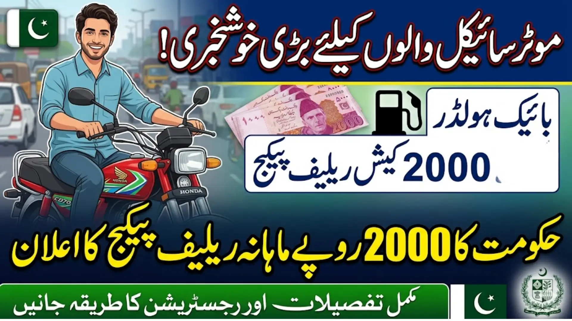 Bike Holder 2000 Cash Relief Package Full Details 2026 Step By Step