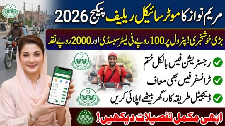 Maryam Nawaz Motorbike Relief 2026 Eligibility Criteria Revealed Full Guide