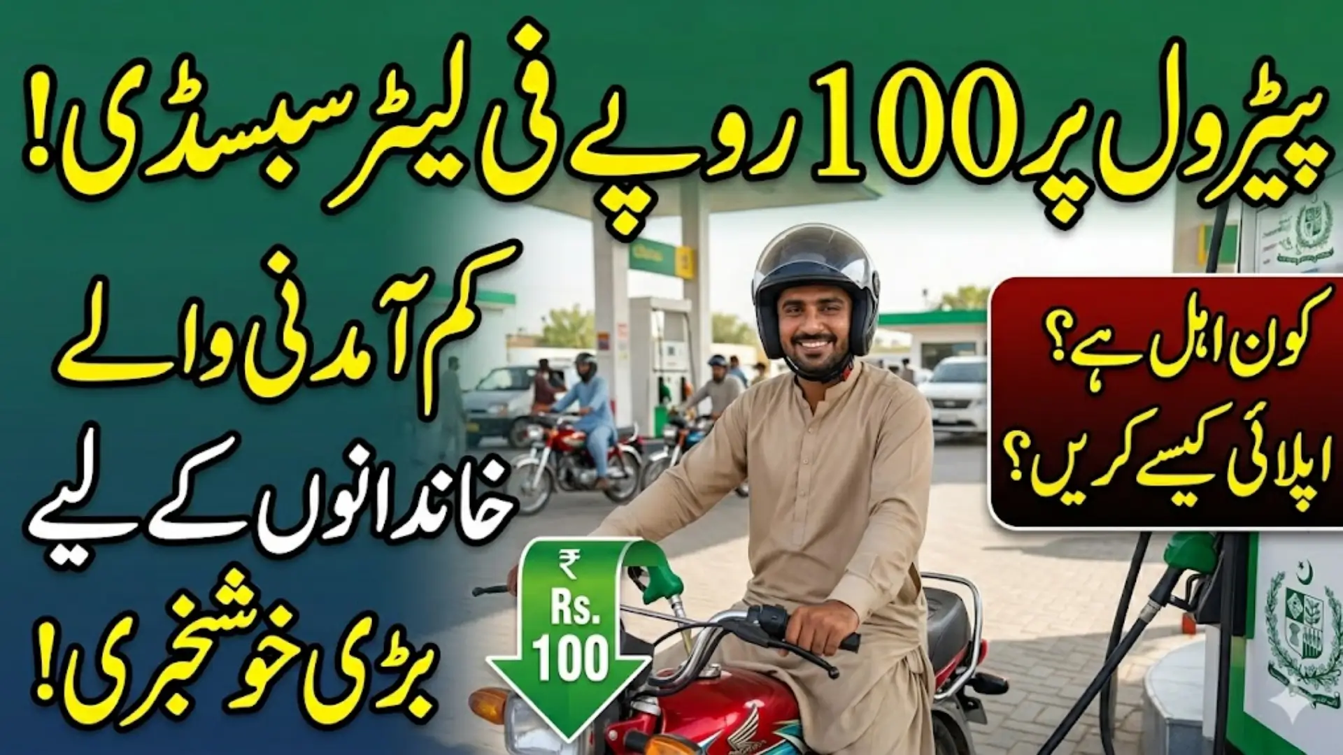 Petrol Subsidy 100 Per Liter For Low Income Families In April 2026 – Full Guide