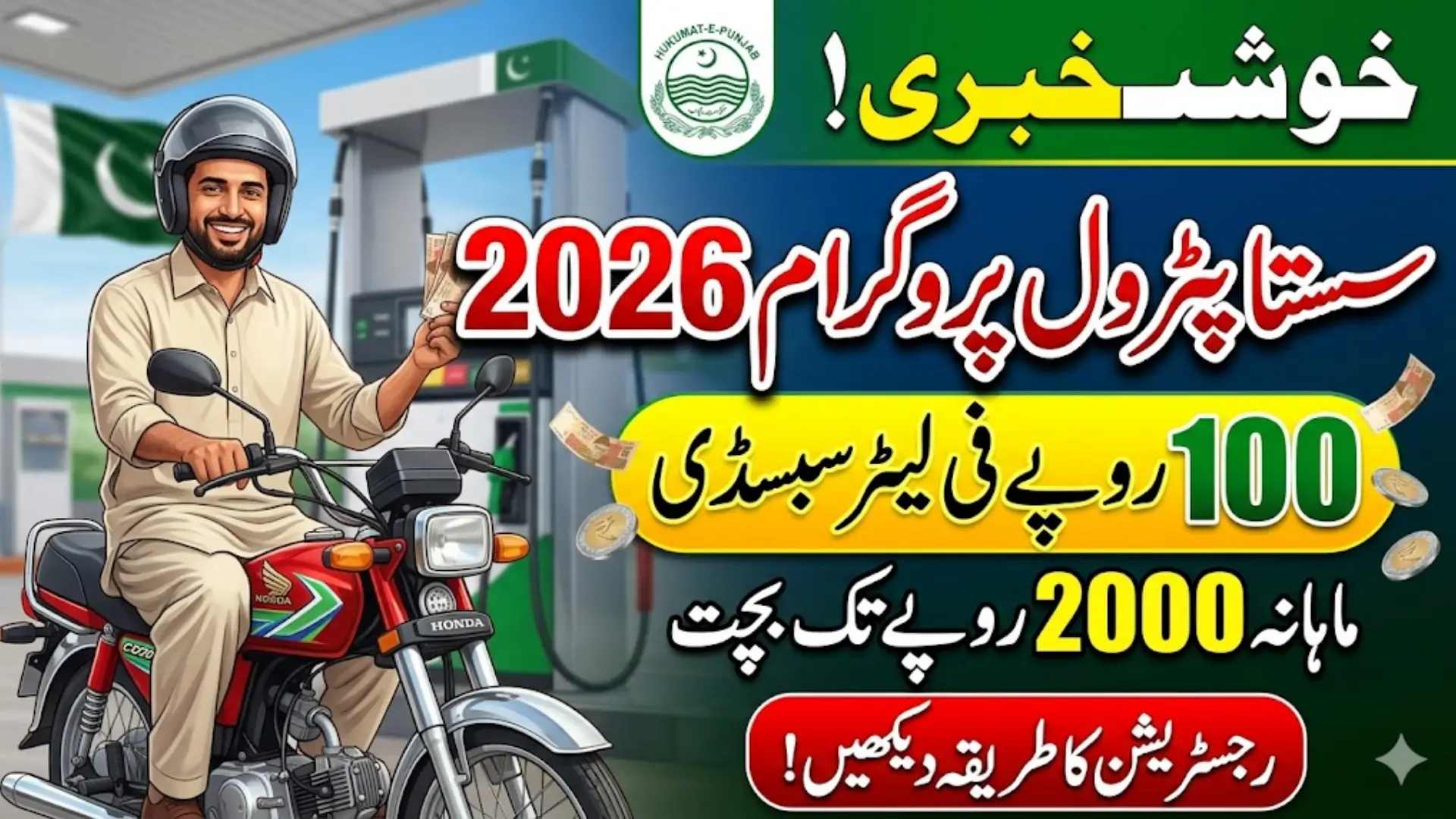 Sasta Petrol Program 2026 2.1 Million Motorcycle Owners to Get Direct Cash Support
